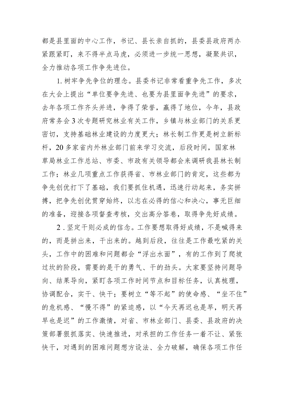 【领导讲话】局党委书记在迎接林长制年终考核工作推进会上的讲话.docx_第2页