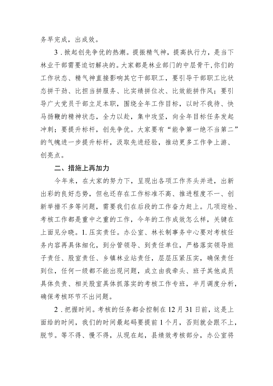 【领导讲话】局党委书记在迎接林长制年终考核工作推进会上的讲话.docx_第3页