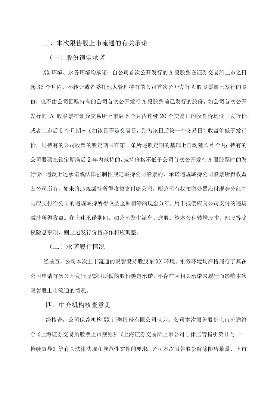 XX环境集团股份有限公司关于控股股东持有的首次公开发行限售股上市流通的公告.docx_第2页