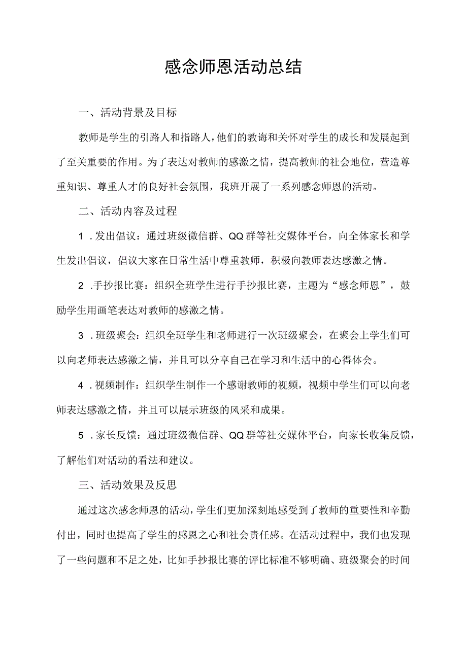 感念师恩活动总结.docx_第1页