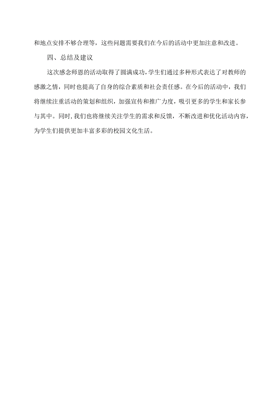 感念师恩活动总结.docx_第2页