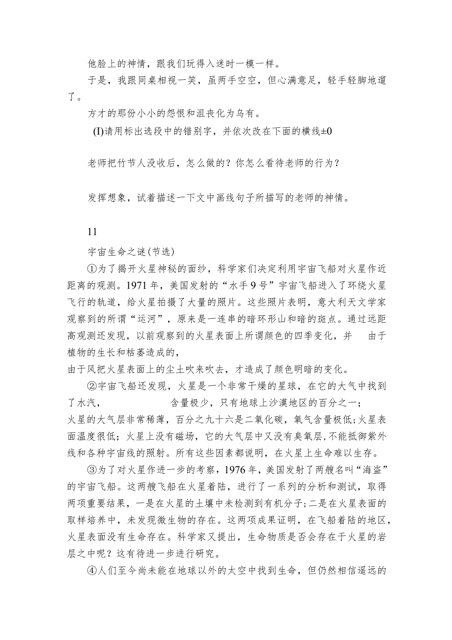 六年级上册专项练习第三单元知识点练习专题04课内阅读（有解析）.docx_第3页