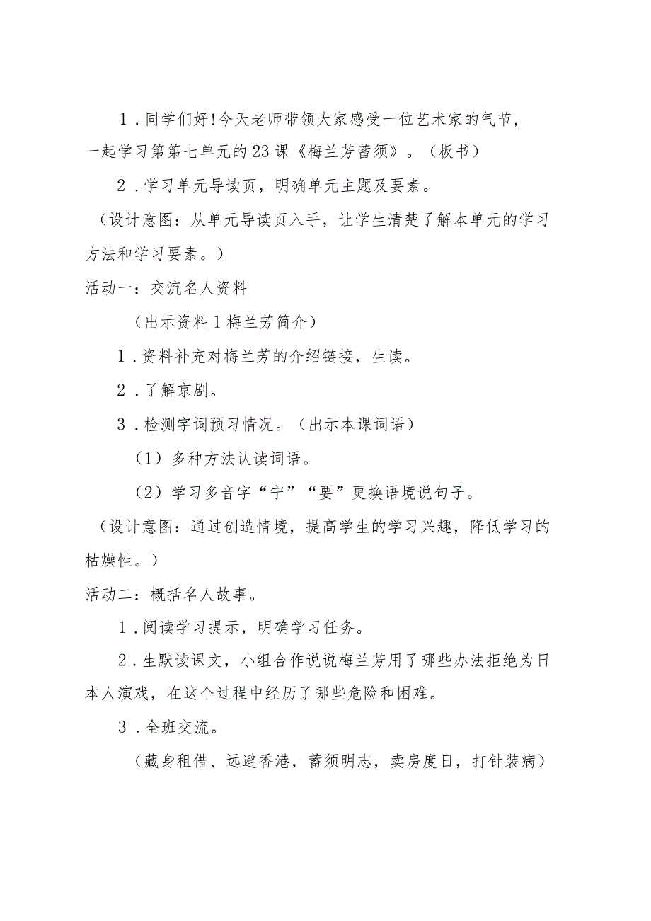 23.梅兰芳蓄须教学设计.docx_第2页