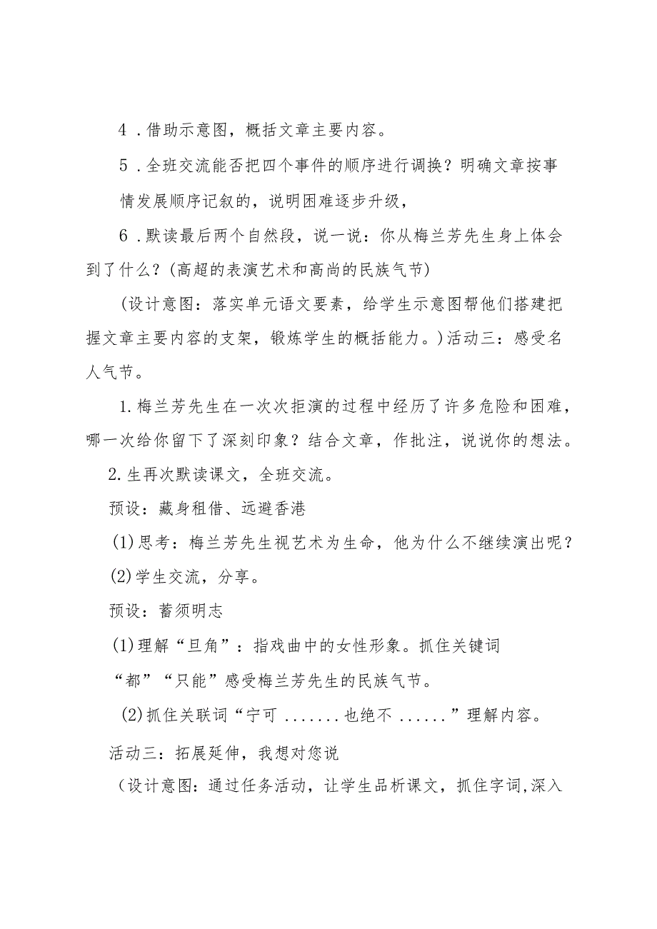 23.梅兰芳蓄须教学设计.docx_第3页