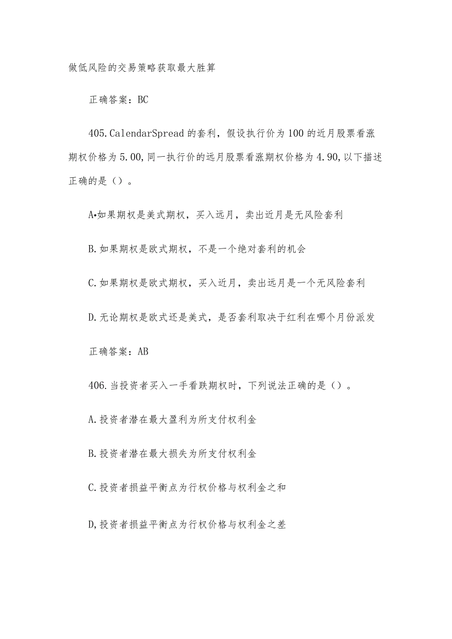 中金所杯全国大学生金融知识大赛题库及答案（多选题第401-500题）.docx_第3页