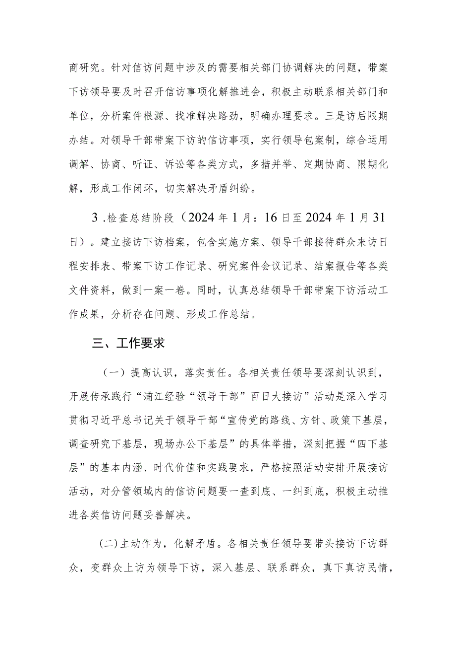 2023年开展传承践行“浦江经验”领导干部百日大接访活动实施方案范文稿.docx_第3页