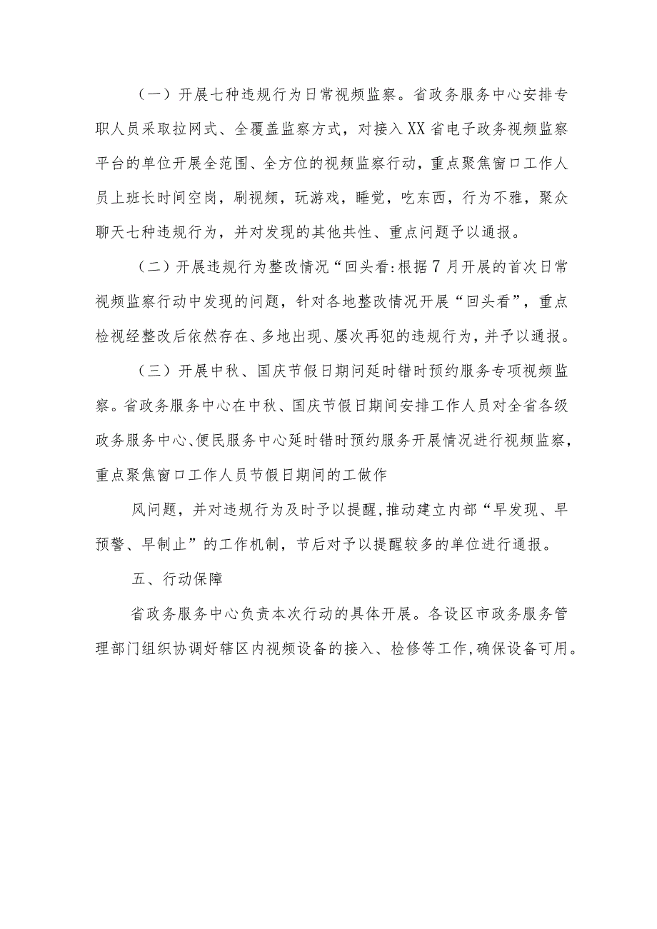 视频检查对象违规行为检视整改“百日攻坚”行动的行动方案.docx_第2页