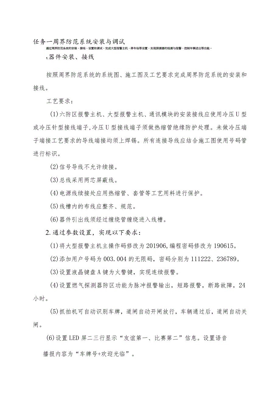 GZ010 建筑智能化系统安装与调试模块2项目二赛题2套+6月23日更新-2023年全国职业院校技能大赛赛项赛题.docx_第3页