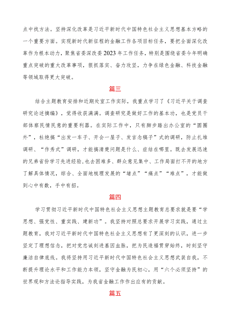 金融干部第二批主题教育心得体会十篇.docx_第2页