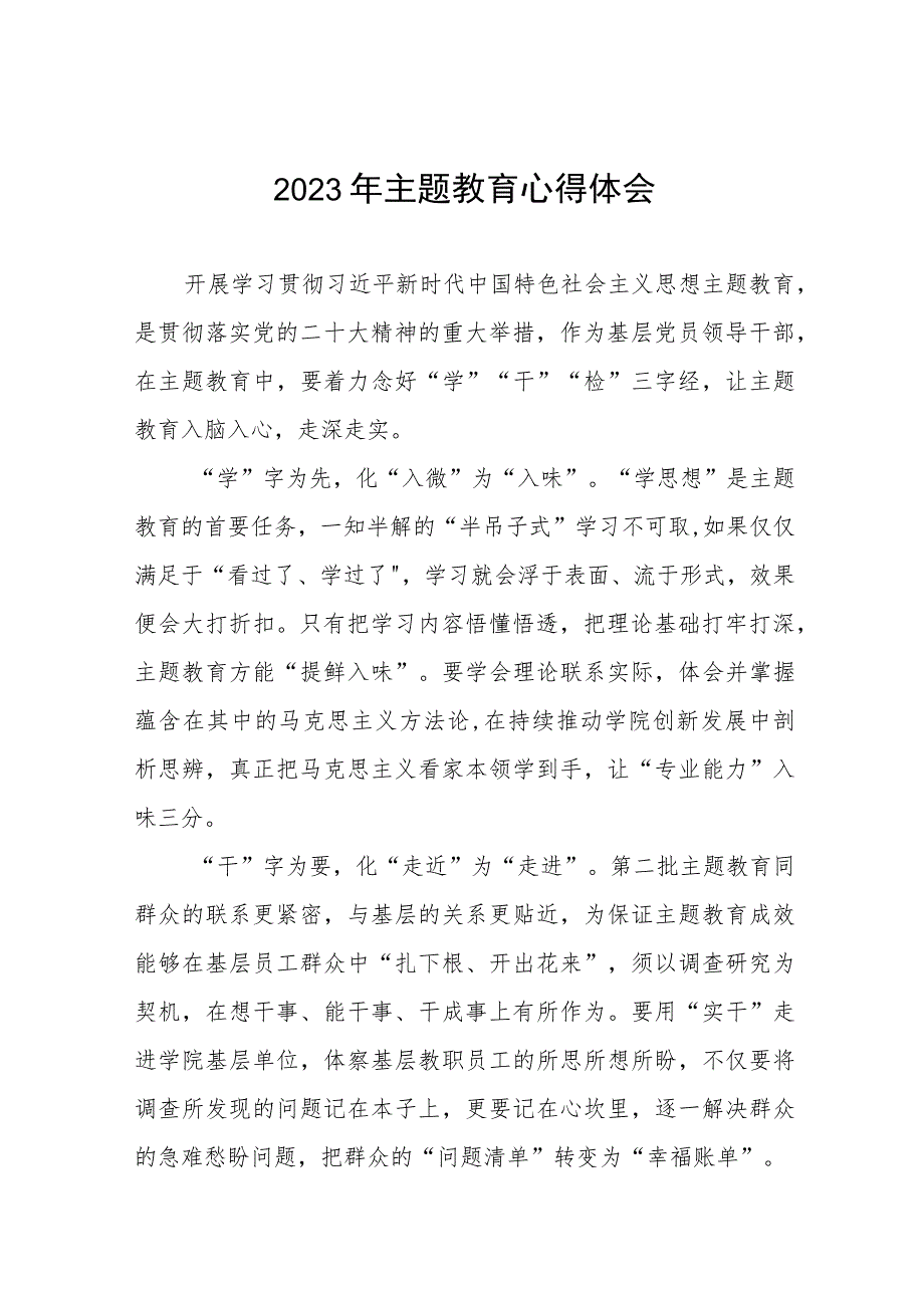 五篇校长党委书记学习贯彻2023年主题教育心得体会.docx_第1页