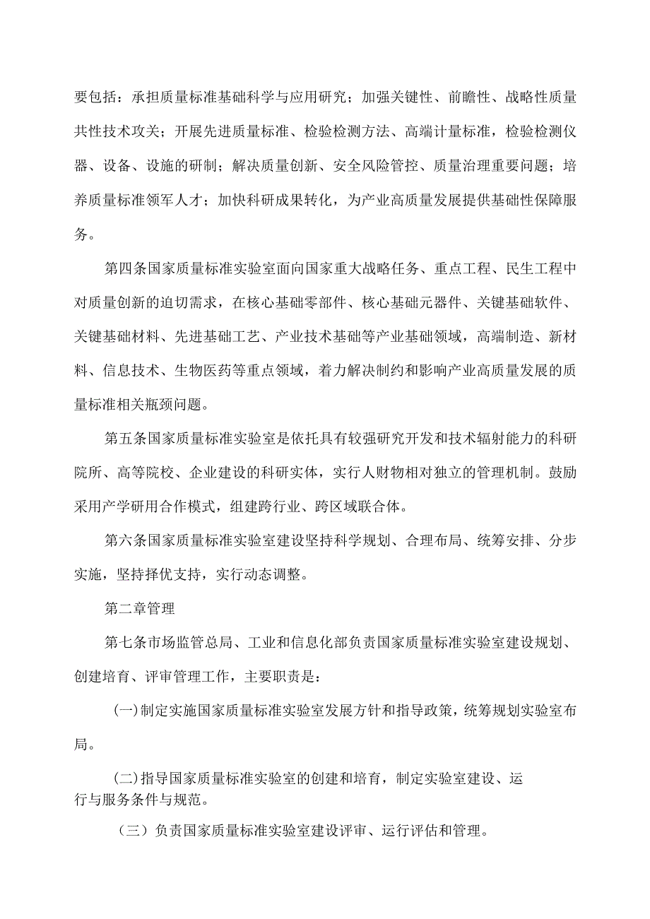 国家质量标准实验室管理办法（2023年）.docx_第2页