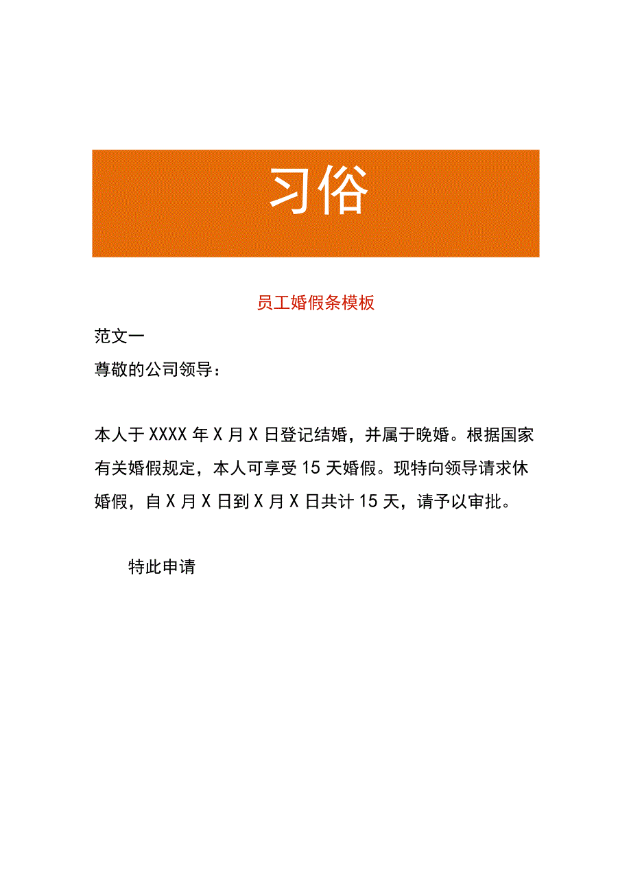 员工婚假条模板.docx_第1页