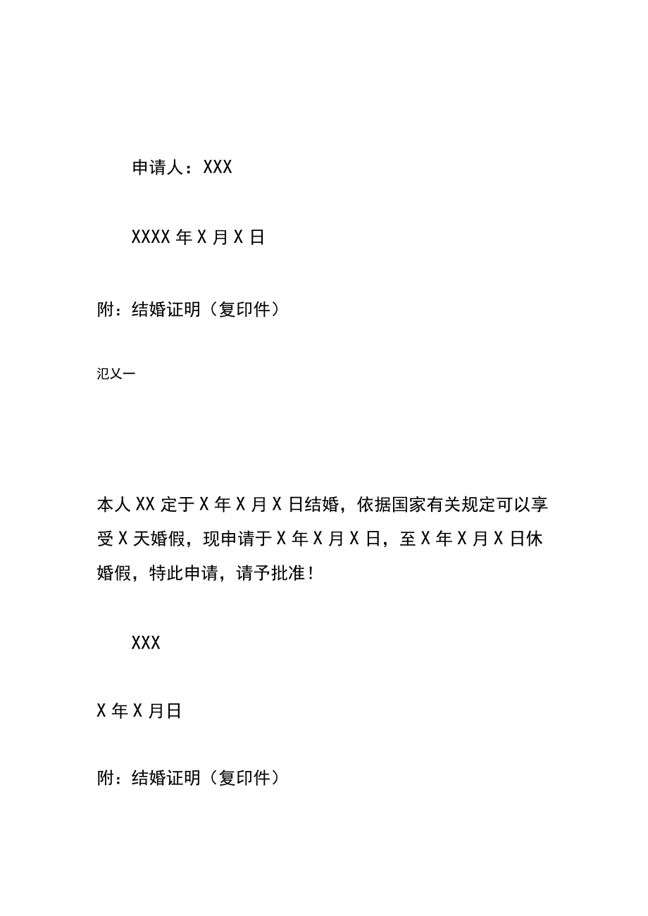 员工婚假条模板.docx_第2页