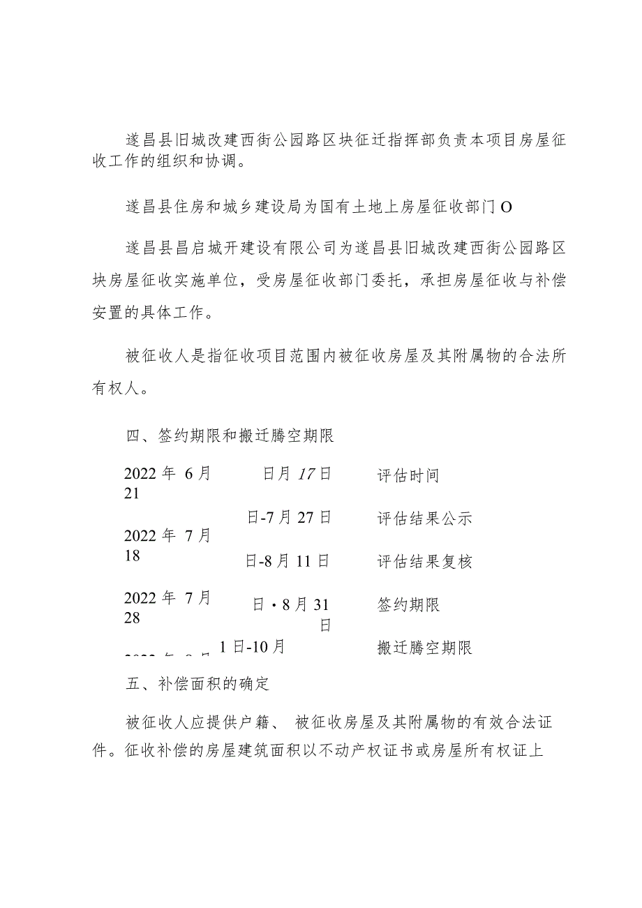 遂昌县旧城改建西街公园路区块项目房屋征收与补偿安置方案.docx_第2页