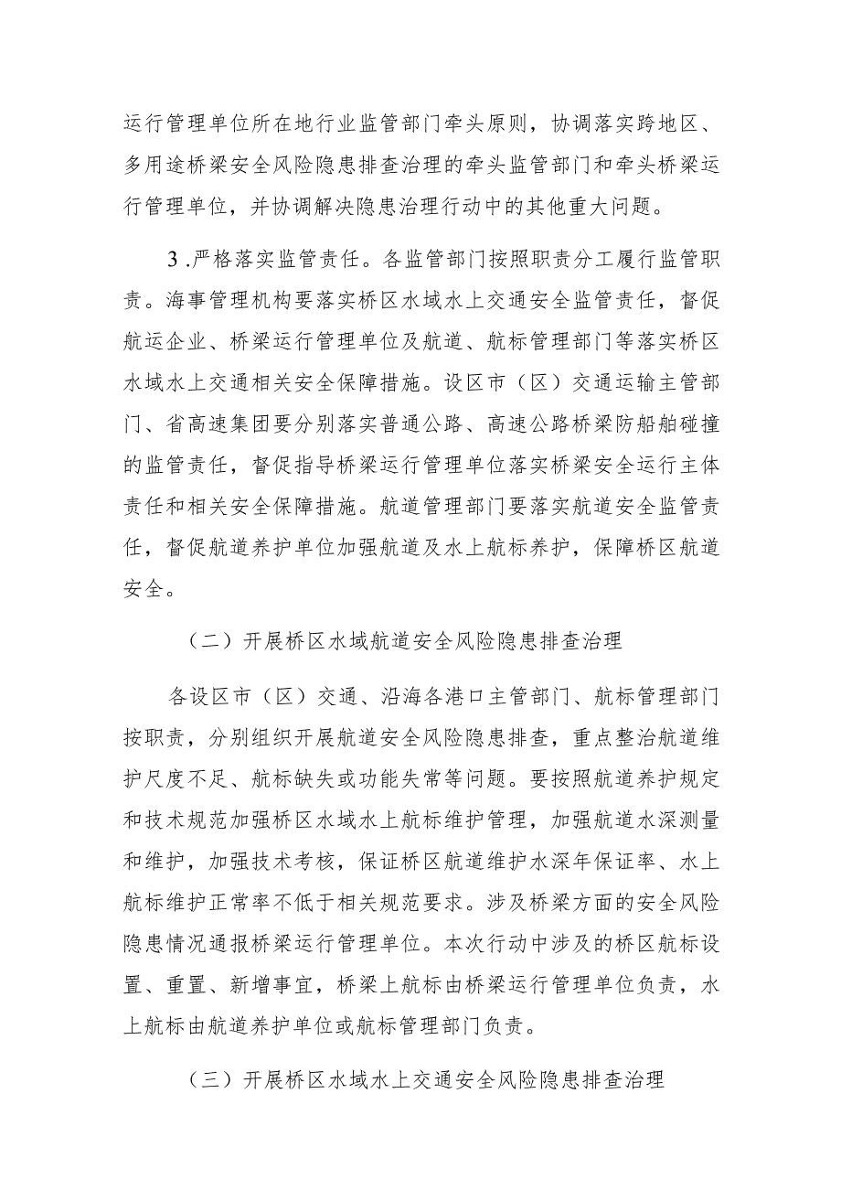 福建省船舶碰撞桥梁隐患治理三年行动实施方案.docx_第3页