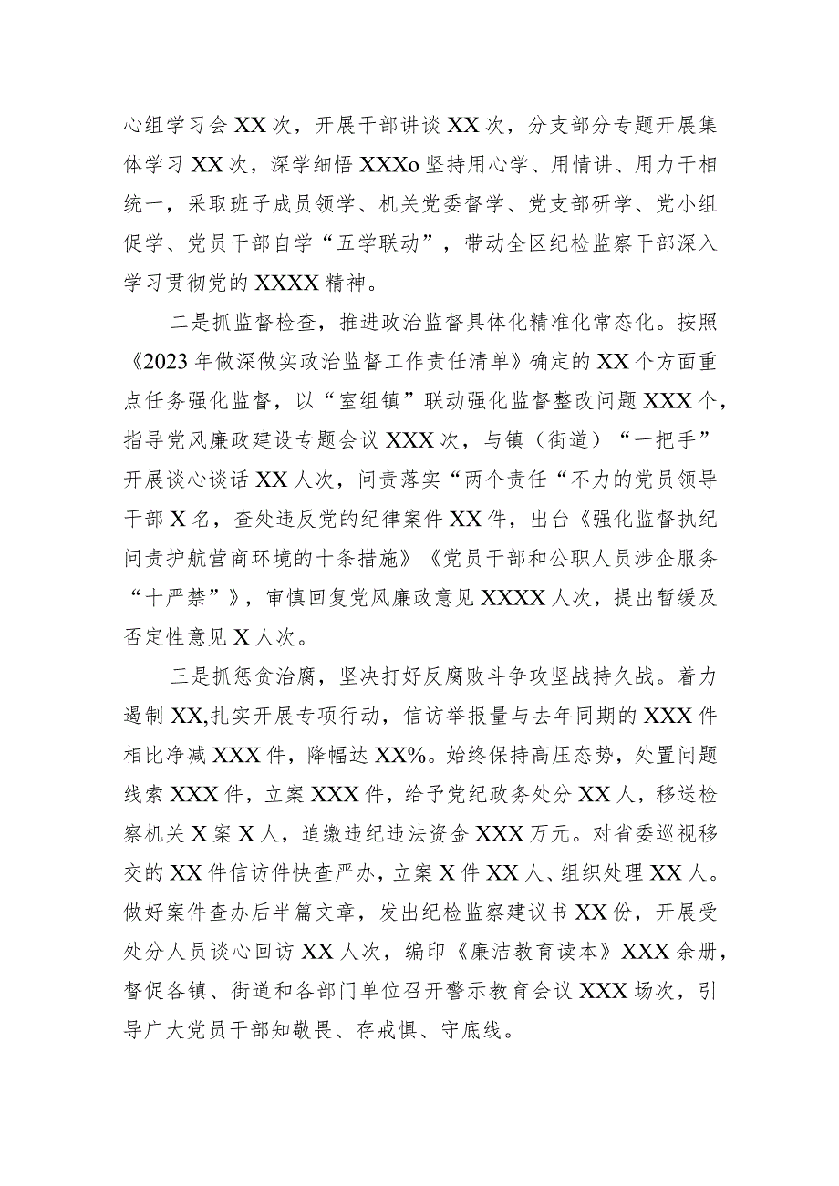 【领导讲话】区纪委书记在全区纪检监察重点工作推进会上的讲话.docx_第2页