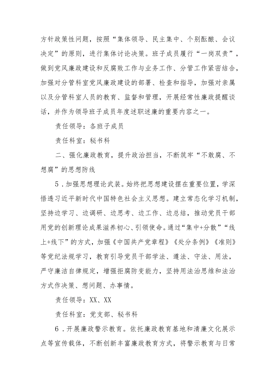 2023年度县委办党风廉政建设和反腐败工作要点和责任分工 .docx_第3页