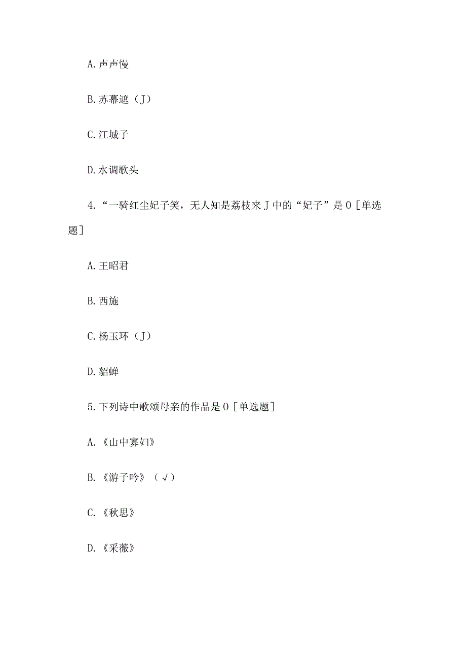 古诗词知识竞赛题库 古诗词知识竞赛试题附答案.docx_第2页