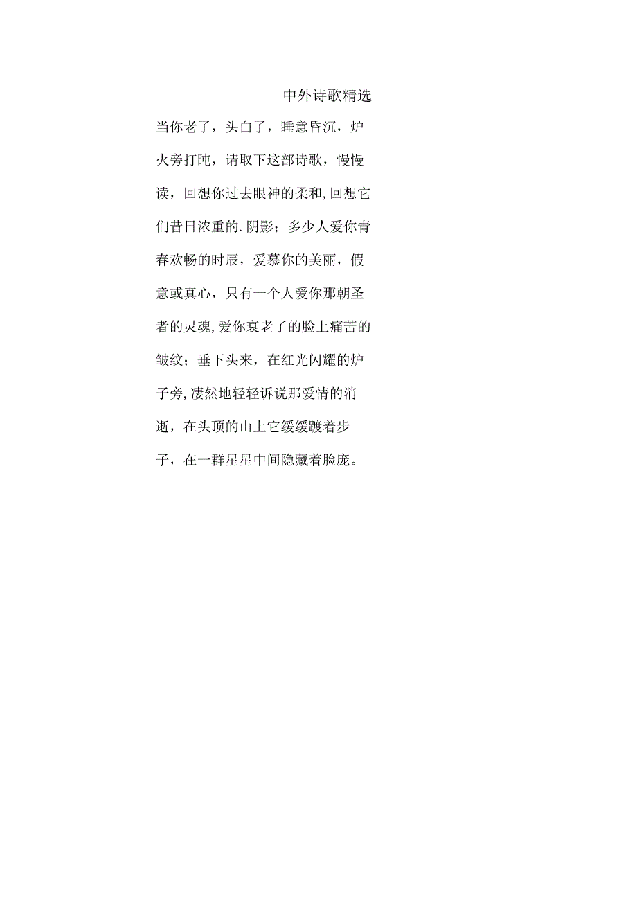 中外诗歌精选.docx_第1页