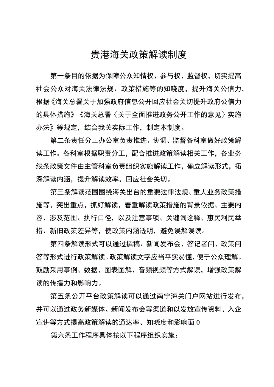 贵港海关政策解读制度.docx_第1页