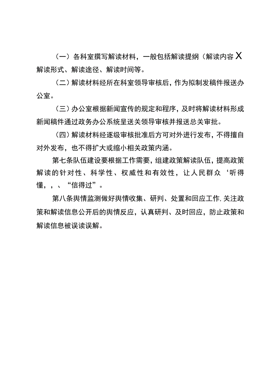 贵港海关政策解读制度.docx_第2页