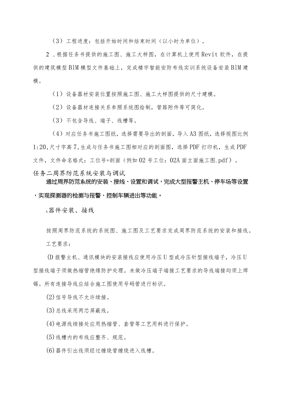 GZ010 建筑智能化系统安装与调试模块2赛题第4套+6月23日更新-2023年全国职业院校技能大赛赛项赛题.docx_第3页