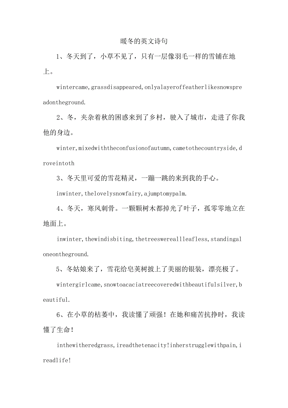 暖冬的英文诗句.docx_第1页