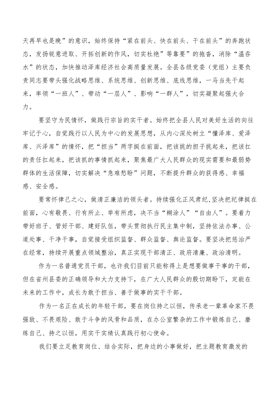 7篇汇编关于深入开展学习2023年想一想我是哪种类型干部发言材料及心得感悟.docx_第2页