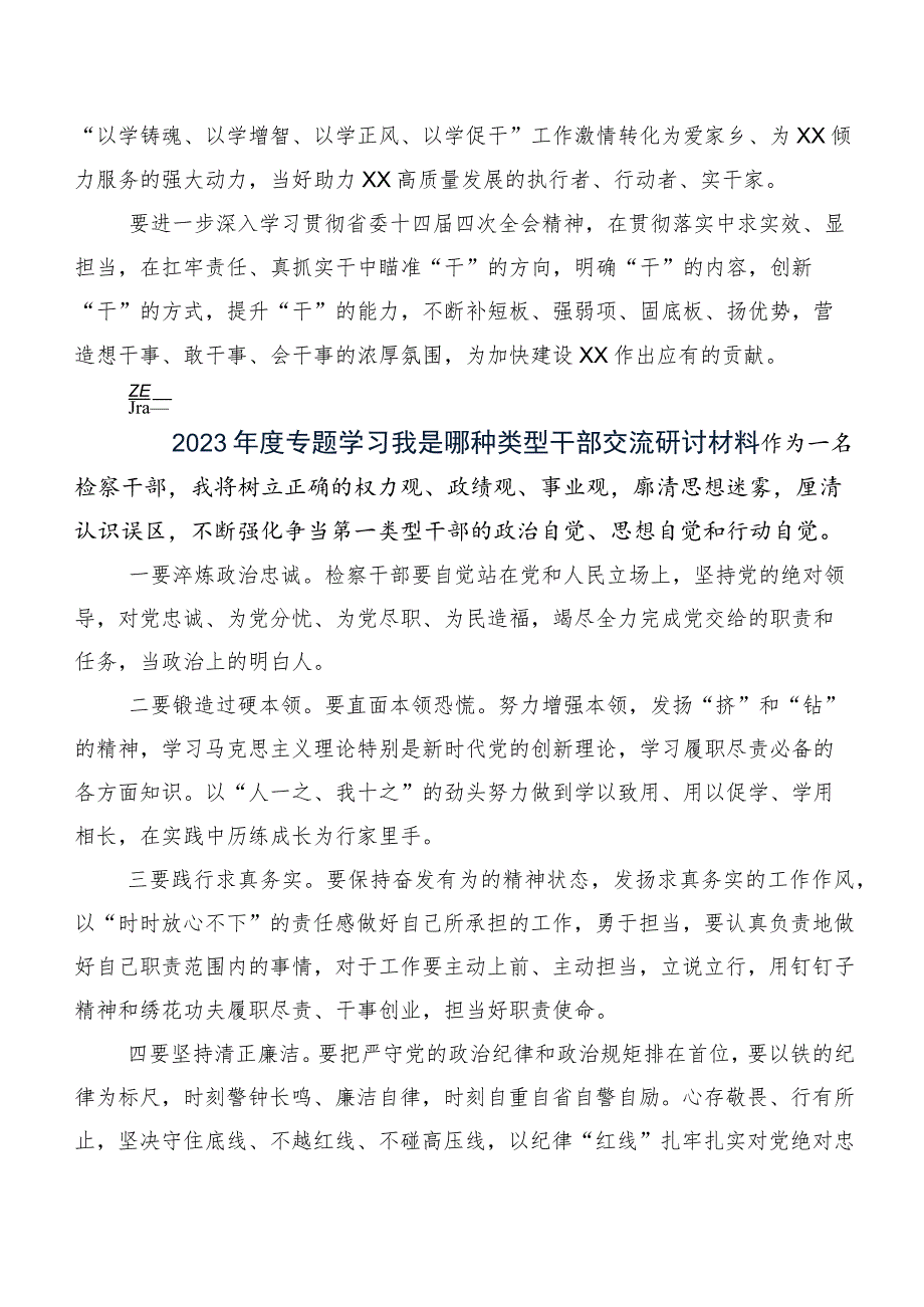 7篇汇编关于深入开展学习2023年想一想我是哪种类型干部发言材料及心得感悟.docx_第3页