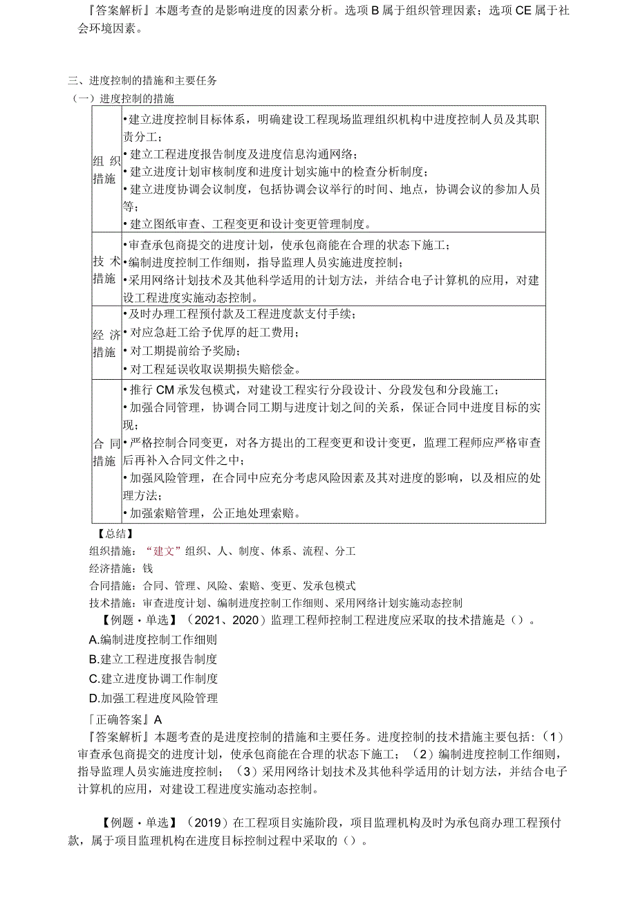 讲义_土建控制_教材精讲_李 娜_第一章 建设工程进度控制概述.docx_第3页