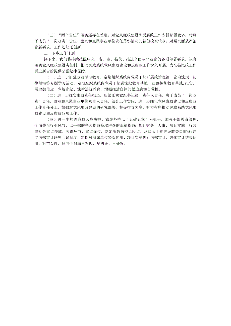 关于推进全面从严治党暨加强党风廉政建设工作的汇报.docx_第2页