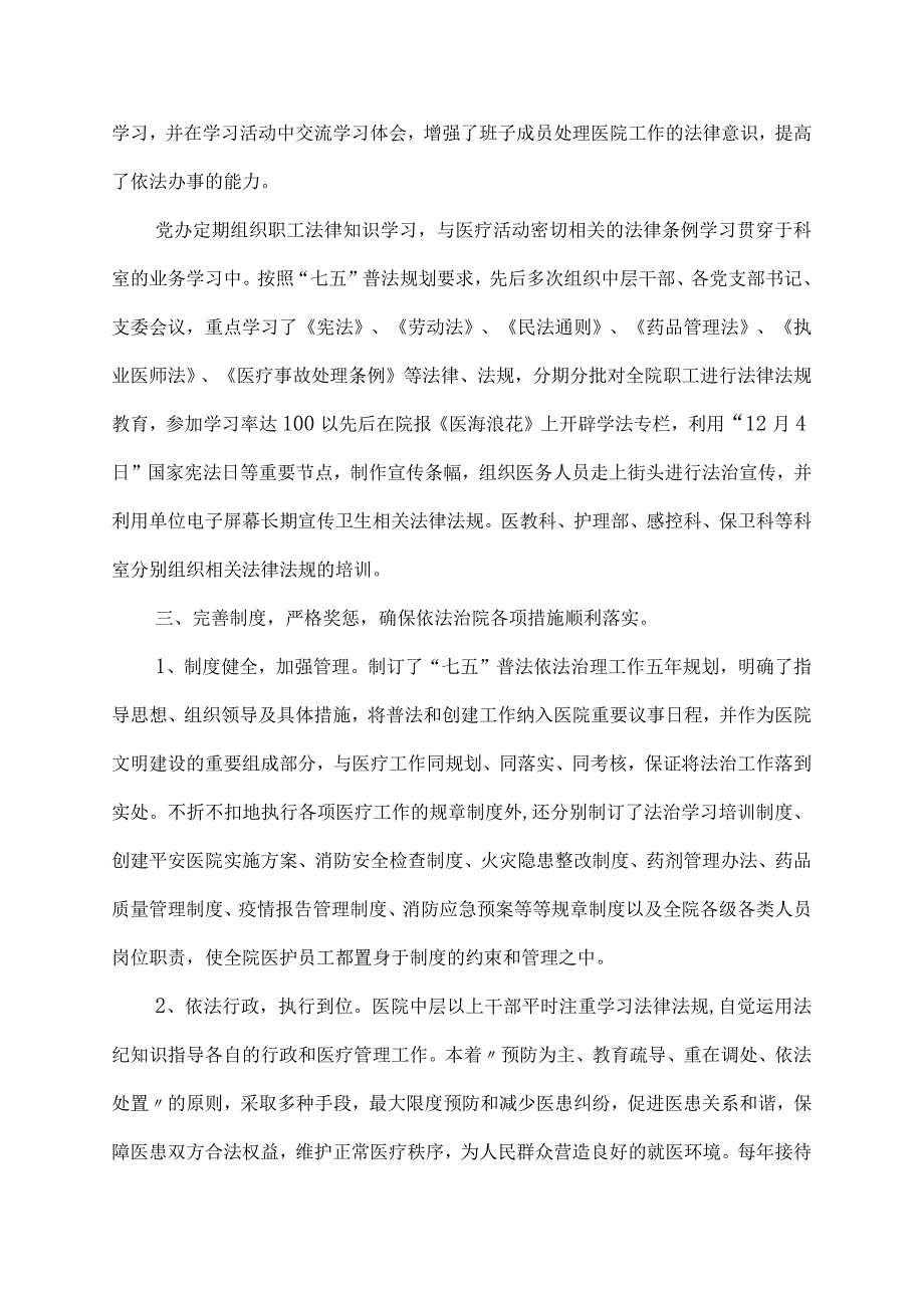 普法工作亮点介绍汇报材料.docx_第2页