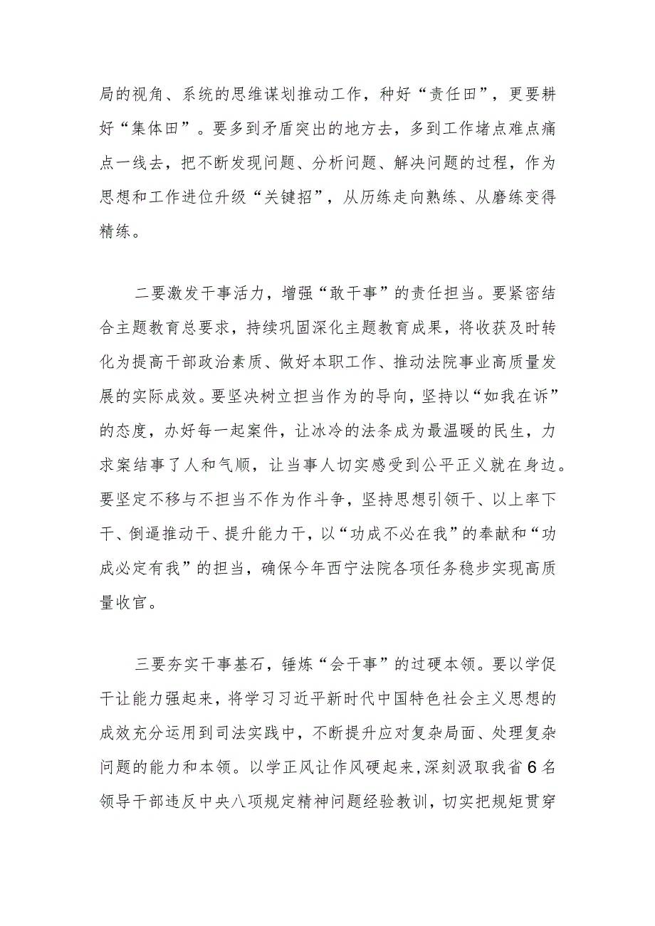 党委领导班子“想一想我是哪种类型干部”研讨发言材料.docx_第2页