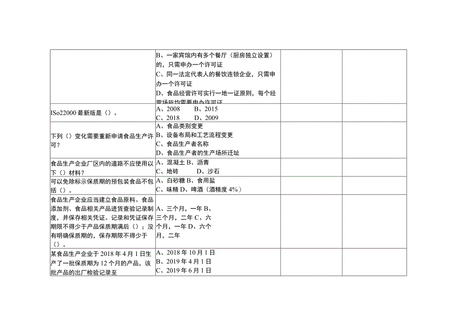 GZ025 食品安全与质量检测赛题第5套-2023年全国职业院校技能大赛赛项赛题.docx_第2页