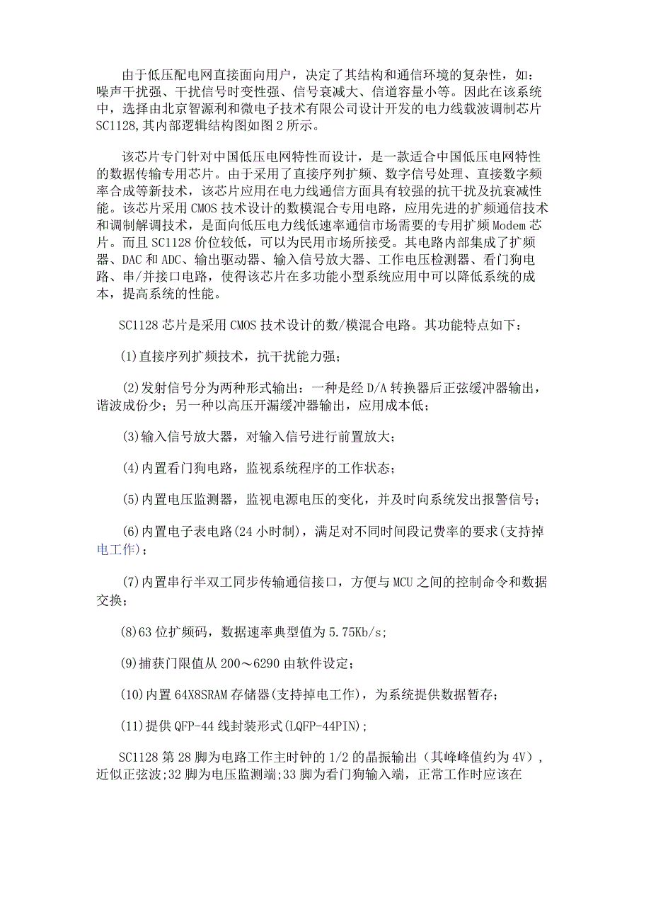 基于电力载波通信的新型同步数字电子时钟系统设计.docx_第2页