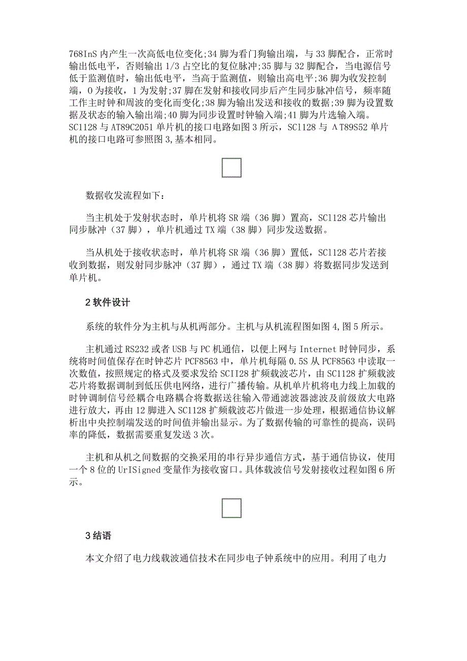 基于电力载波通信的新型同步数字电子时钟系统设计.docx_第3页