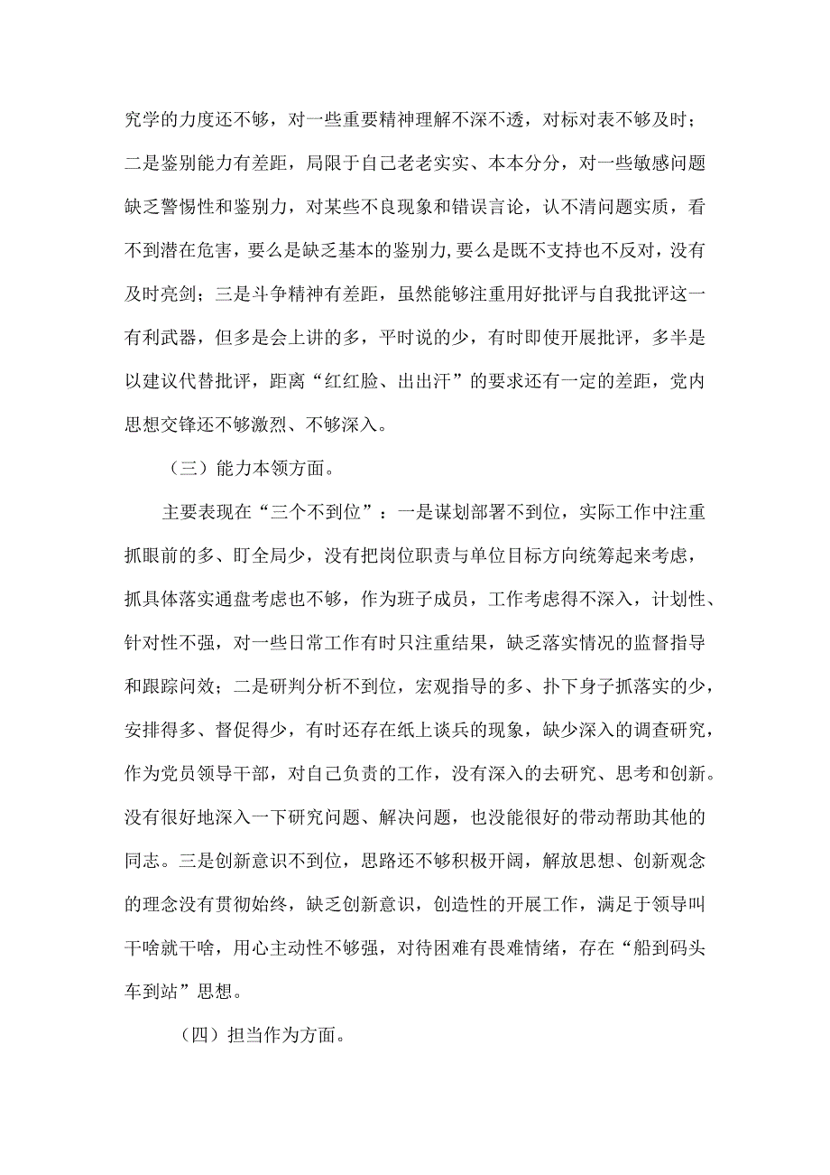 2023年度个人对照检查剖析材料四.docx_第2页