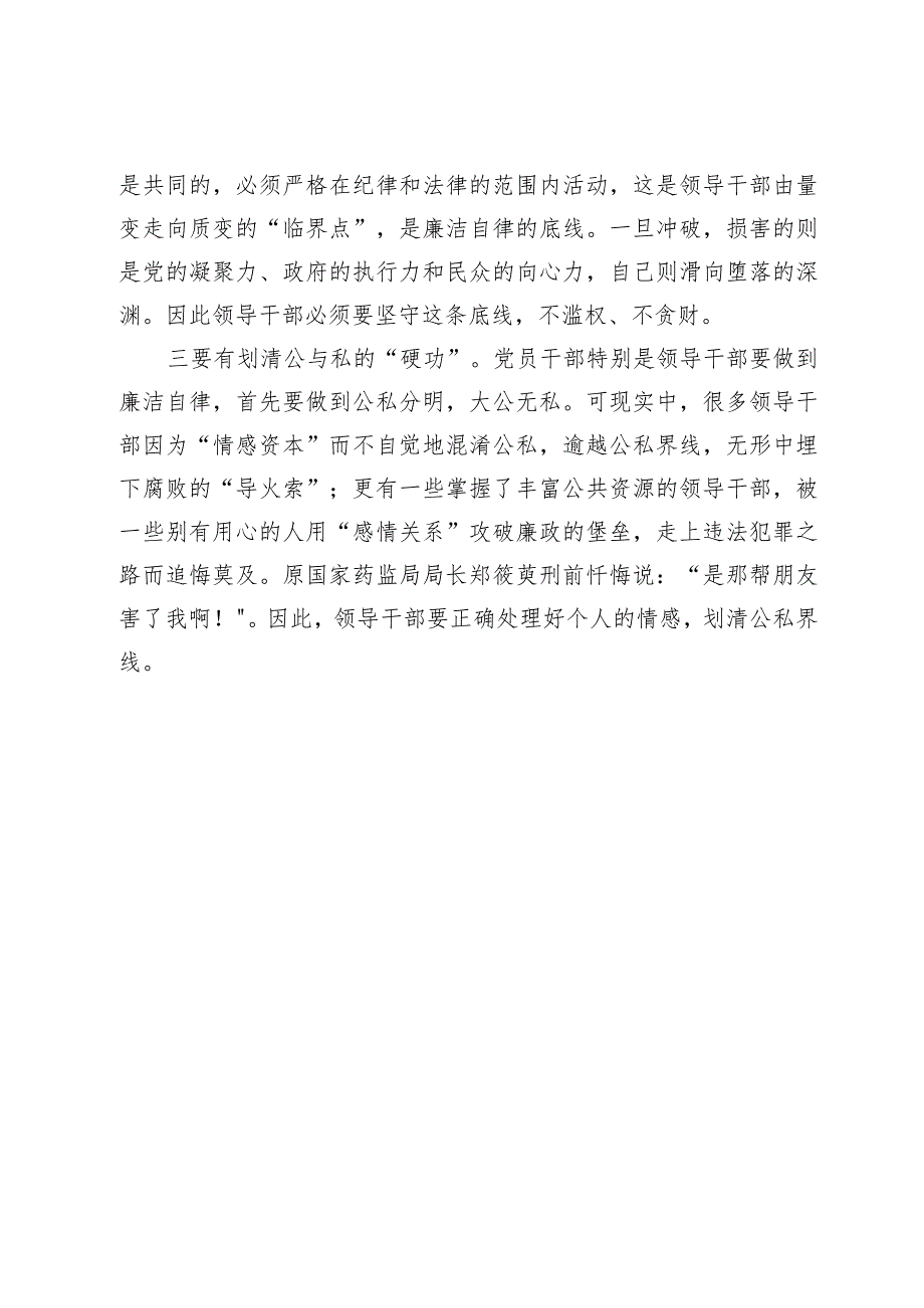 研讨交流发言：作为一名基层党组织书记如何做到廉洁自律.docx_第3页