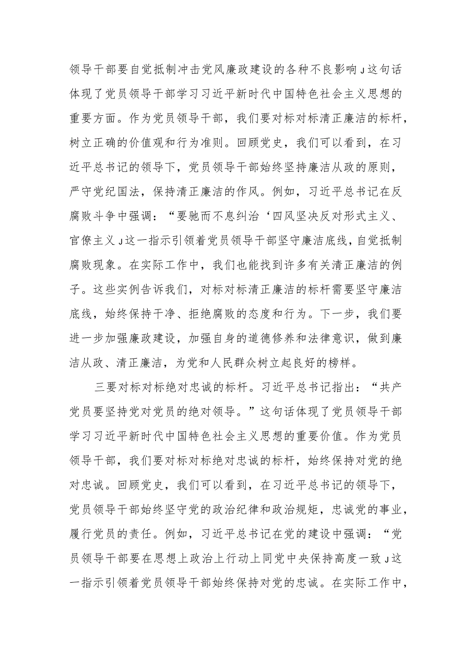 第二批主题教育读书班研讨发言提纲参考范文.docx_第2页