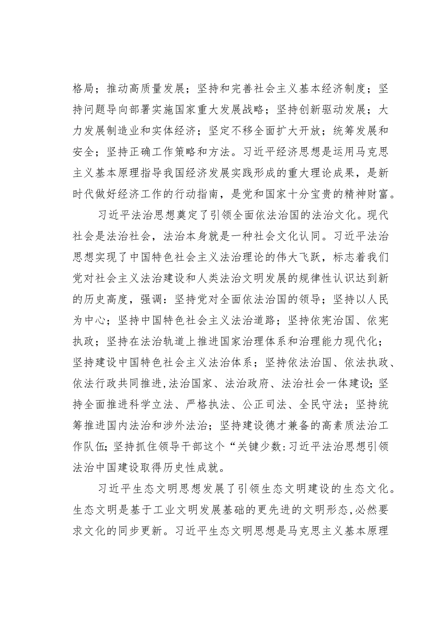 在市委理论学习中心组文化思想专题研讨会上的发言.docx_第2页