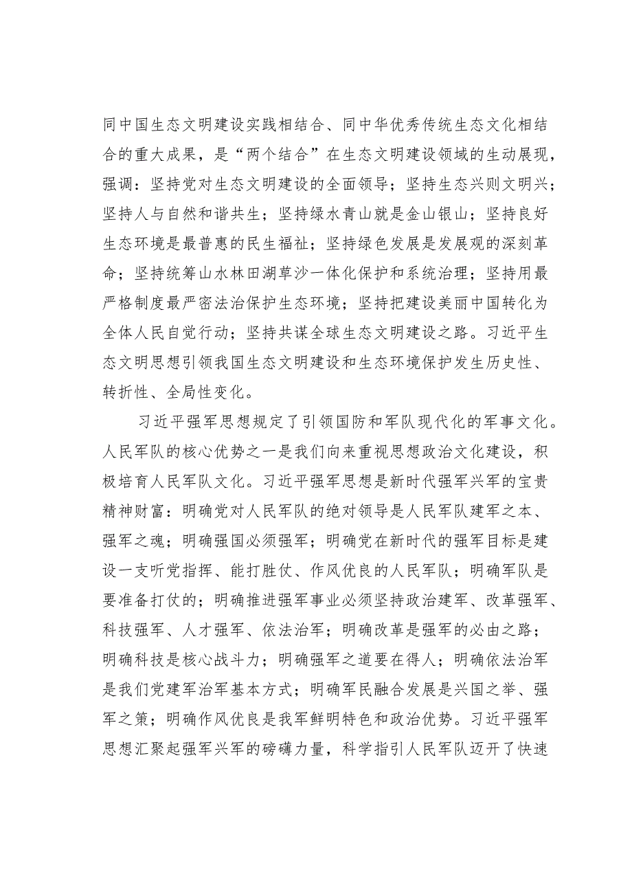 在市委理论学习中心组文化思想专题研讨会上的发言.docx_第3页