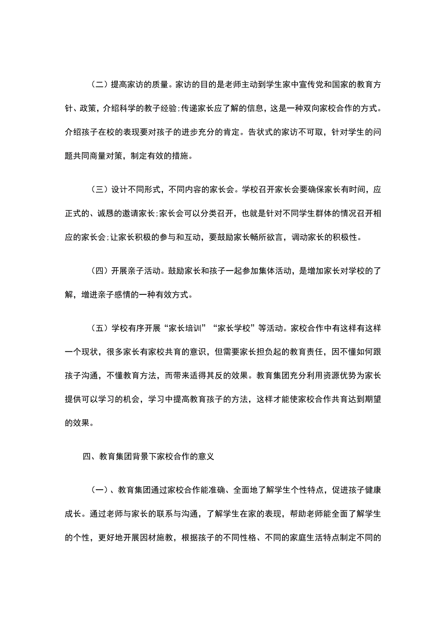 中小学家校合作策略与意义.docx_第3页