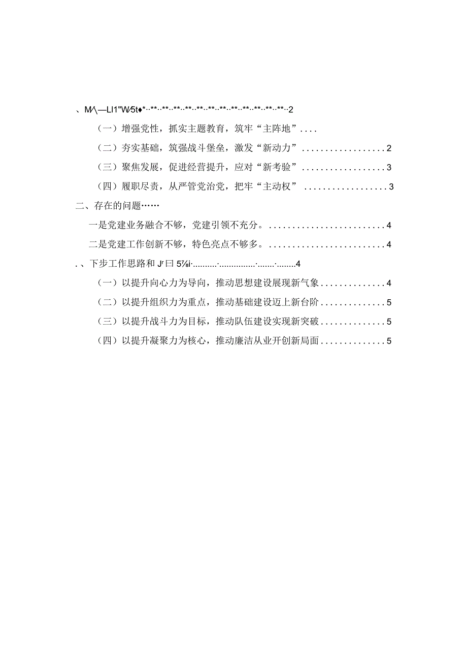 2023年度基层党支部书记抓党建工作述职报告范文九 .docx_第1页