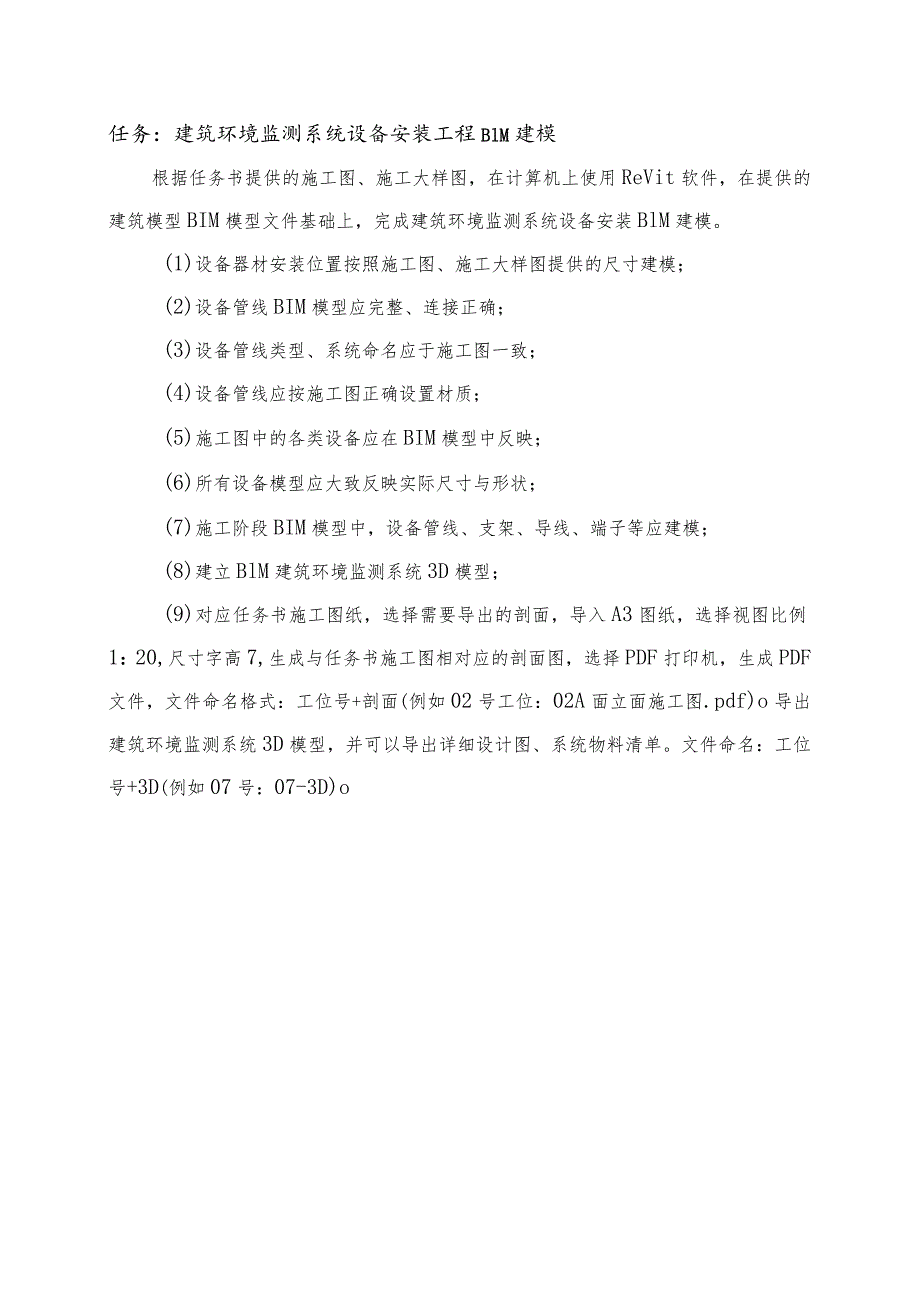 GZ010 建筑智能化系统安装与调试赛项赛题（教师赛）第7套-2023年全国职业院校技能大赛赛项赛题.docx_第3页