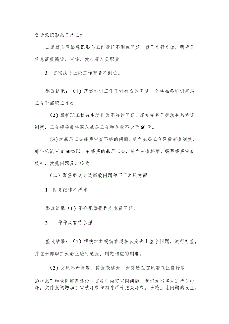 总工会党支部关于落实旗委第二巡察组巡察反馈意见整改结果的报告.docx_第2页