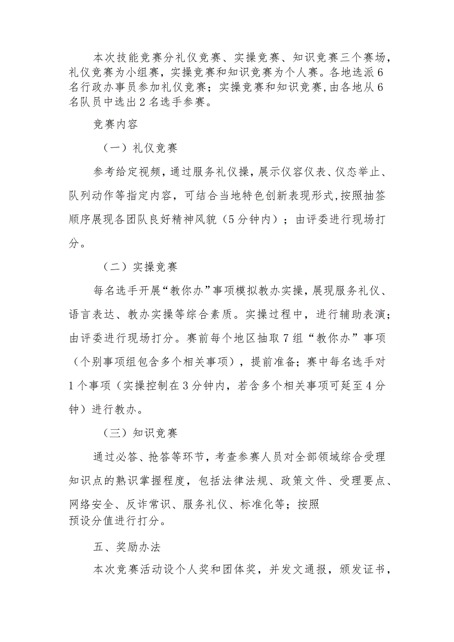 2023年度全市行政办事员技能竞赛实施方案.docx_第2页