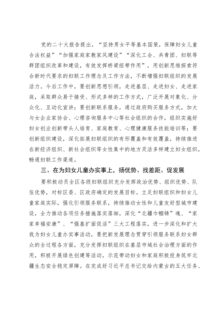 妇联主席“扬优势、找差距、促发展”专题学习交流研讨发言.docx_第2页