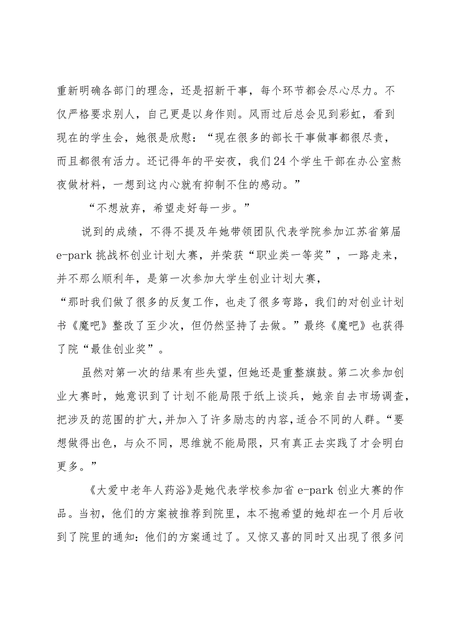 优秀学生会先进事迹材料范文（6篇）.docx_第2页