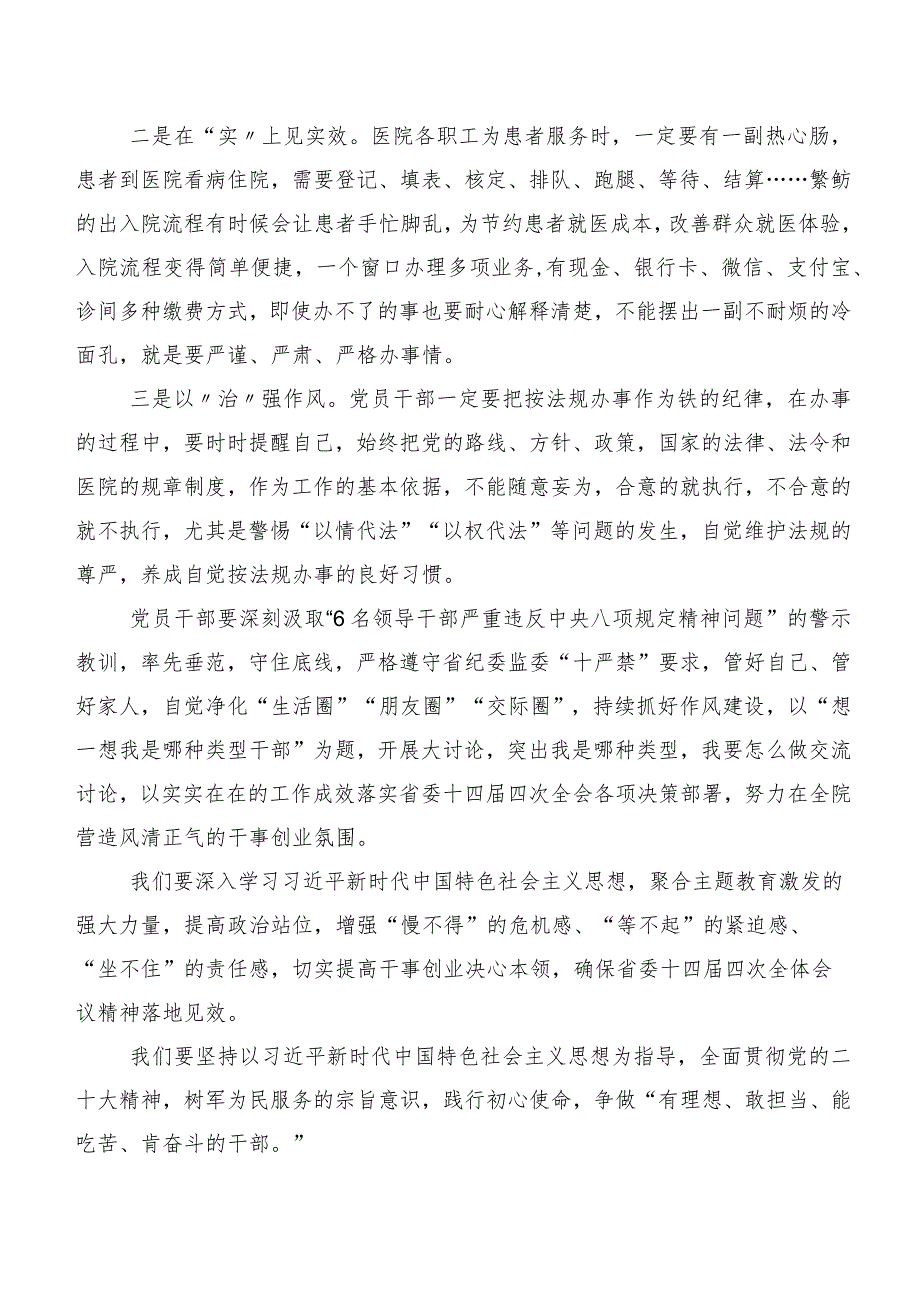 在集体学习“想一想我是哪种类型干部”的研讨交流发言材7篇.docx_第2页