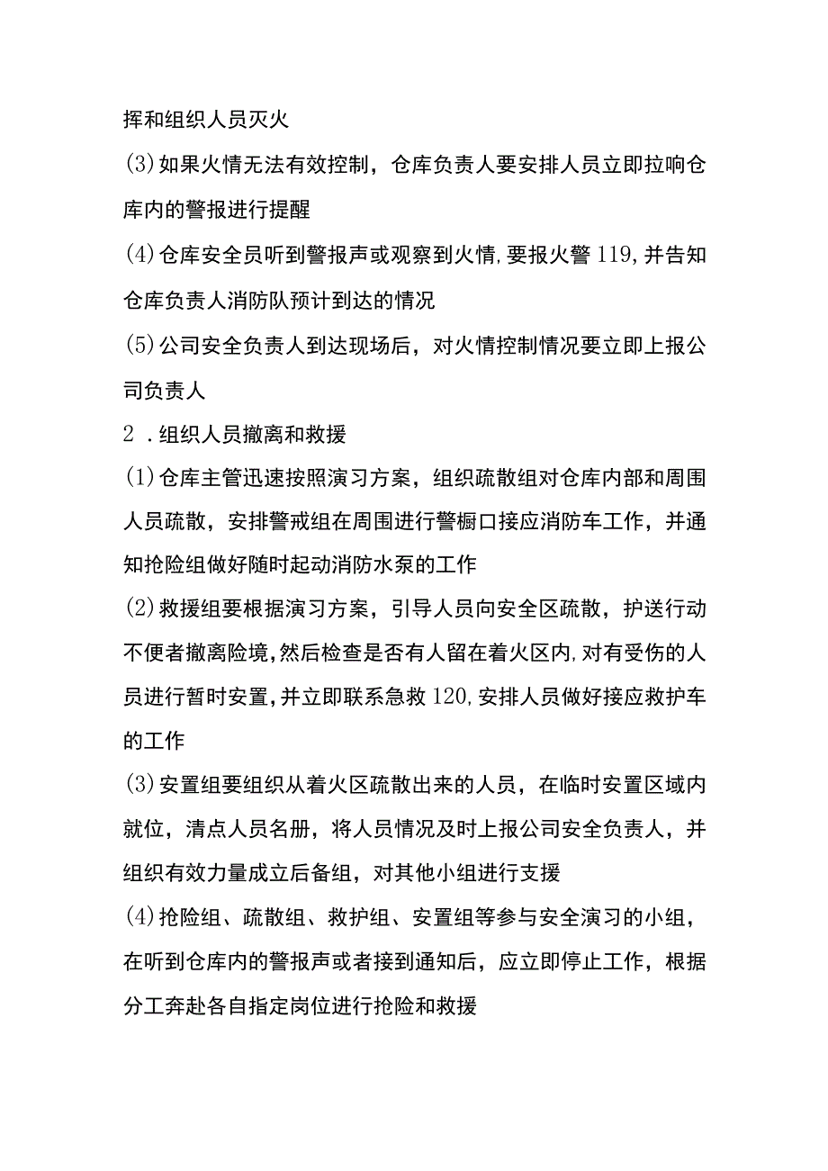 仓库消防安全演习方案模板.docx_第3页